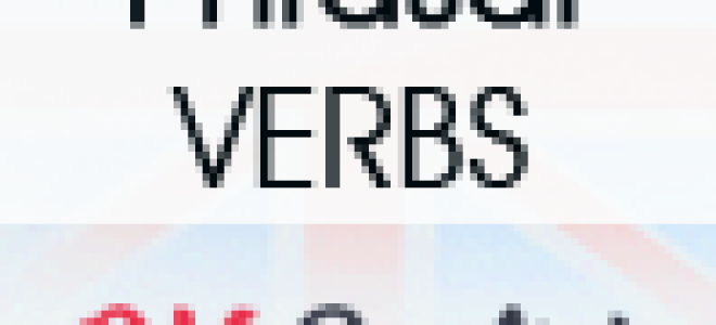 Что такое «Фразовые глаголы» в английском языке, и зачем их нужно учить?