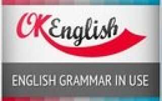 English Grammar in Use (Murphy) — отличное пособие по грамматике английского языка