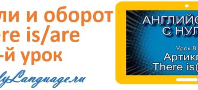 Артикли и оборот there is (are) — урок 8 — английский с нуля
