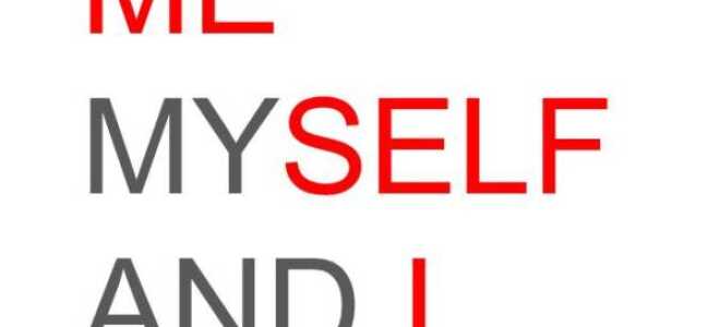 Разница между I – ME — MYSELF