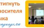 Язык на уровне носителя по методике Луки Лампариелло