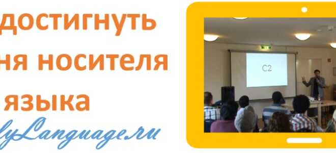 Язык на уровне носителя по методике Луки Лампариелло