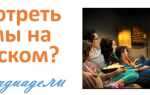 Как смотреть фильмы на английском языке