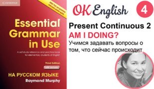 Presenr Continuous