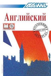 Курс Ассимиль по английскому для русскоговорящих!