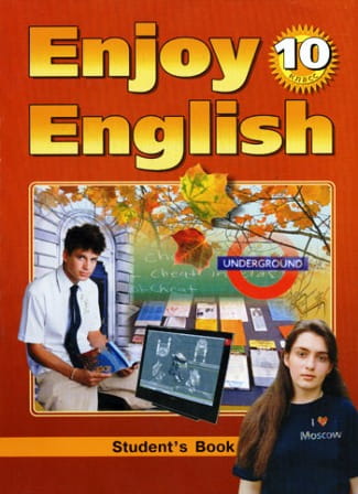 Enjoy English 10 / Английский язык с удовольствием 10