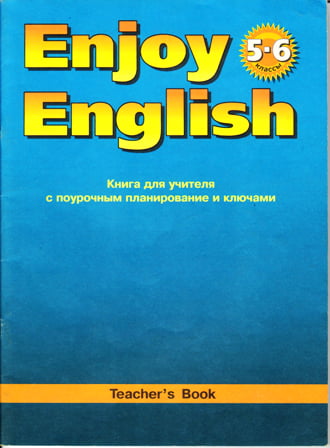 Enjoy English. Книга для учителя 5-6 класс