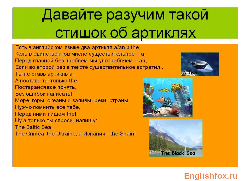 стих об артиклях