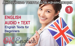 простые-английские-тексты-для-начинающих